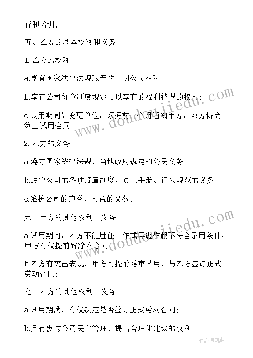 最新清洁工聘用合同 单位租房合同(优质5篇)