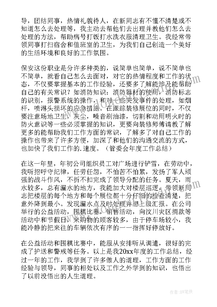 保安工作总结及工作计划(精选7篇)