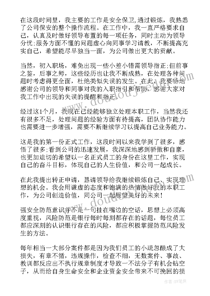 保安工作总结及工作计划(精选7篇)