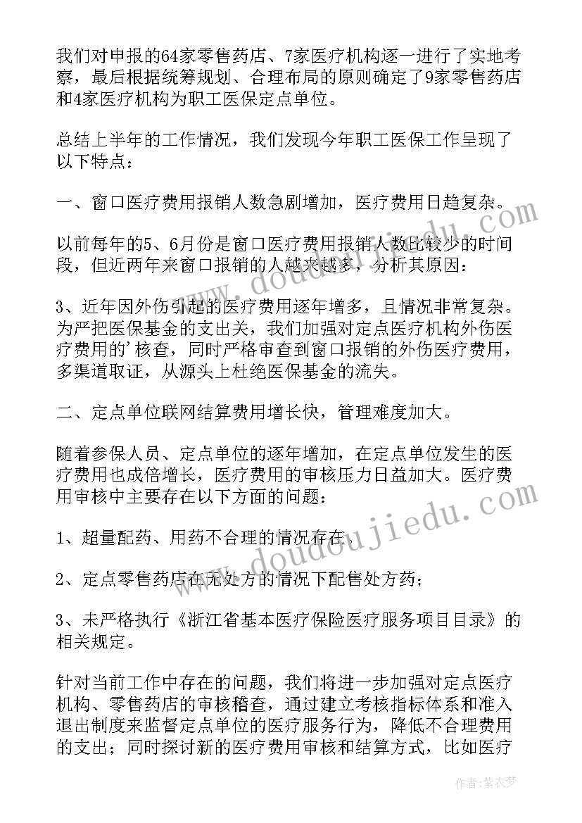 2023年医保工作总结个人 医保工作总结(大全10篇)