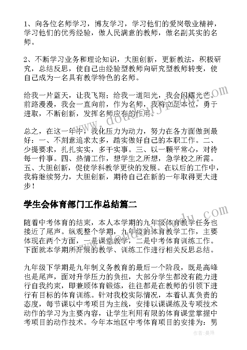 2023年学生会体育部门工作总结(精选6篇)