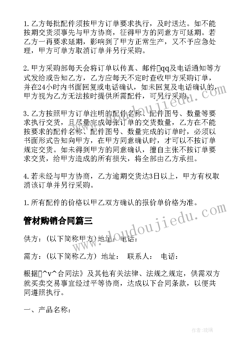 管材购销合同(模板10篇)