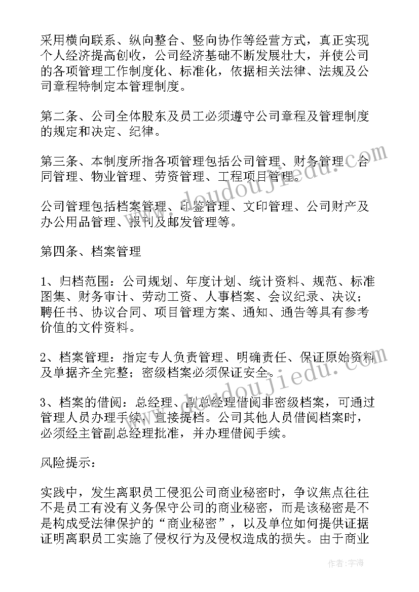 内部管理工作总结 车辆内部管理制度(优秀6篇)