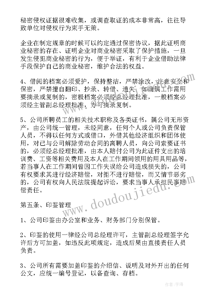 内部管理工作总结 车辆内部管理制度(优秀6篇)