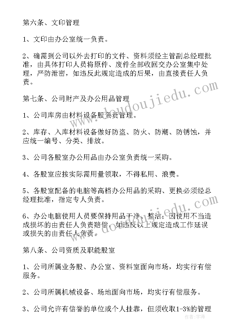 内部管理工作总结 车辆内部管理制度(优秀6篇)