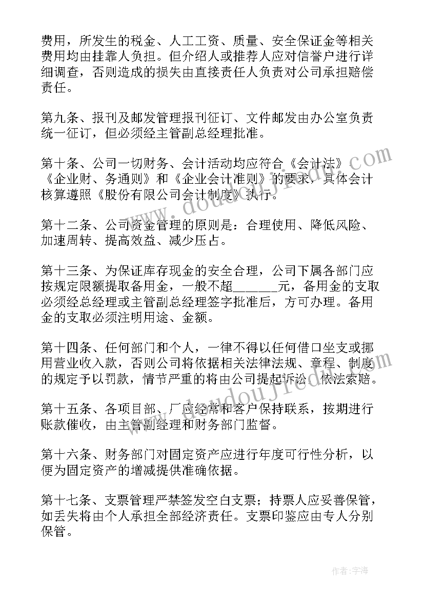 内部管理工作总结 车辆内部管理制度(优秀6篇)