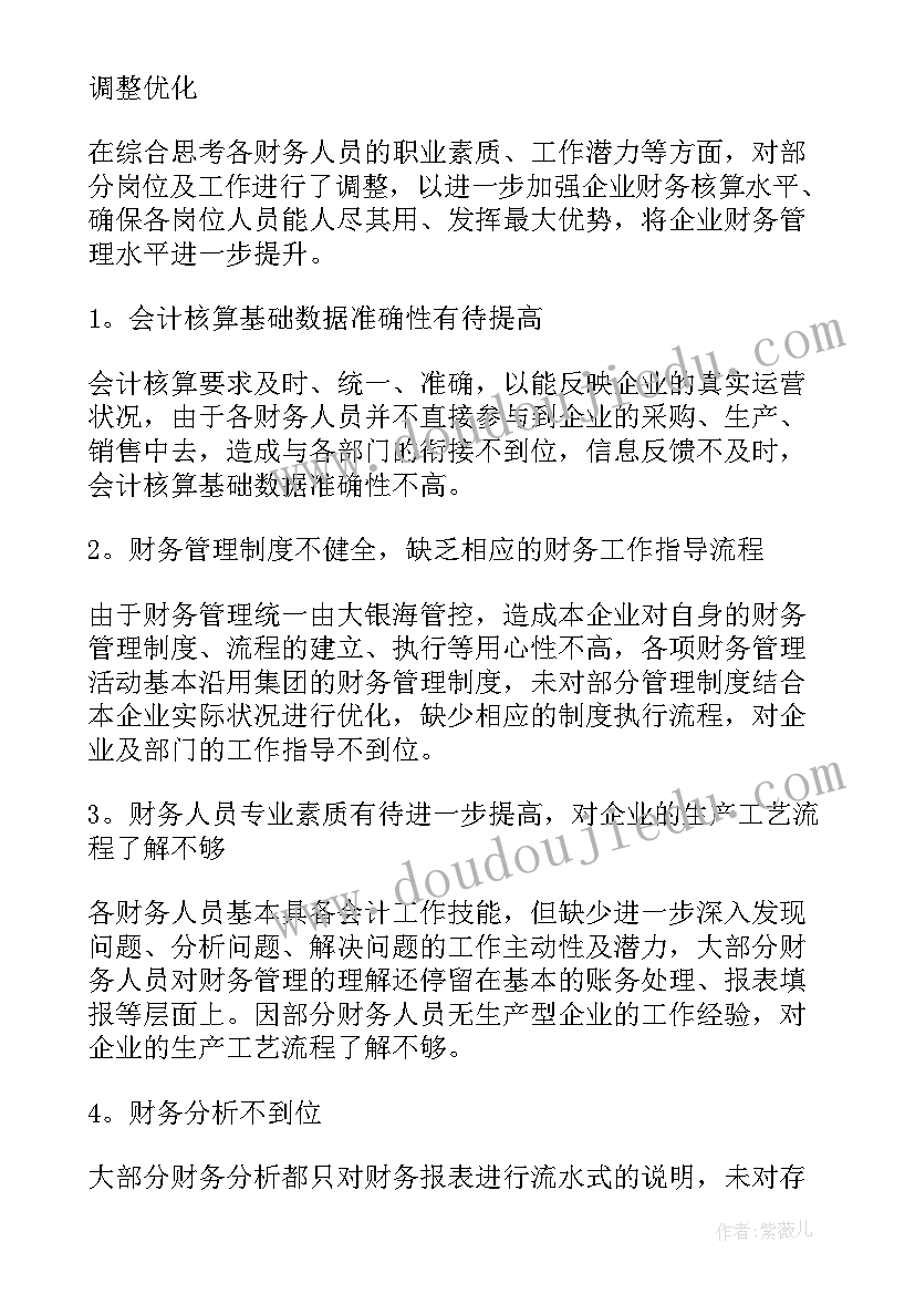 财务员工工作总结 财务人员工作总结(大全5篇)