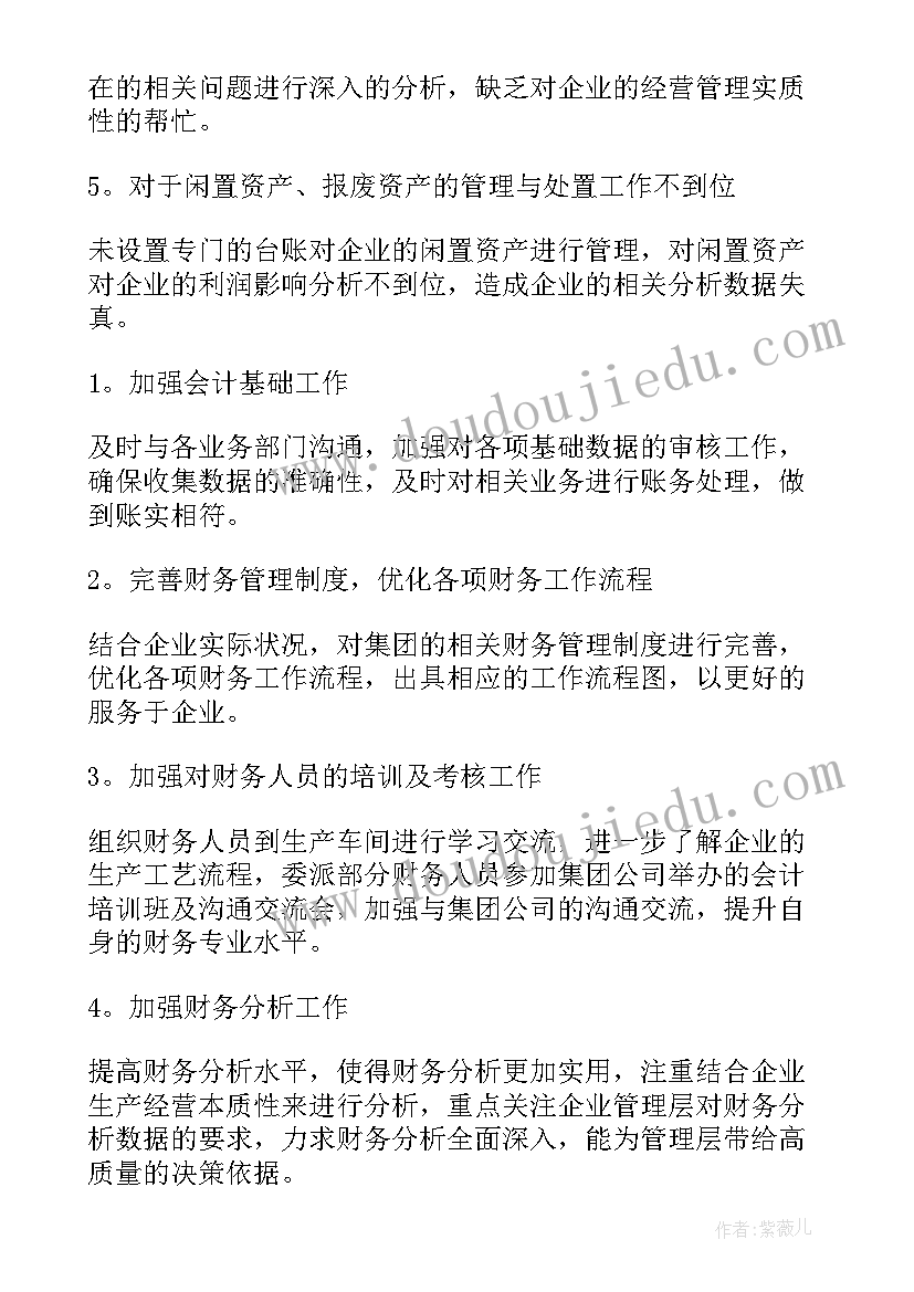 财务员工工作总结 财务人员工作总结(大全5篇)