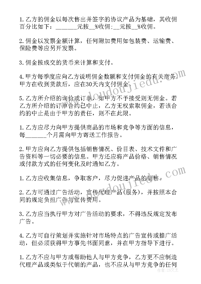 最新个人代理销售合同(大全9篇)