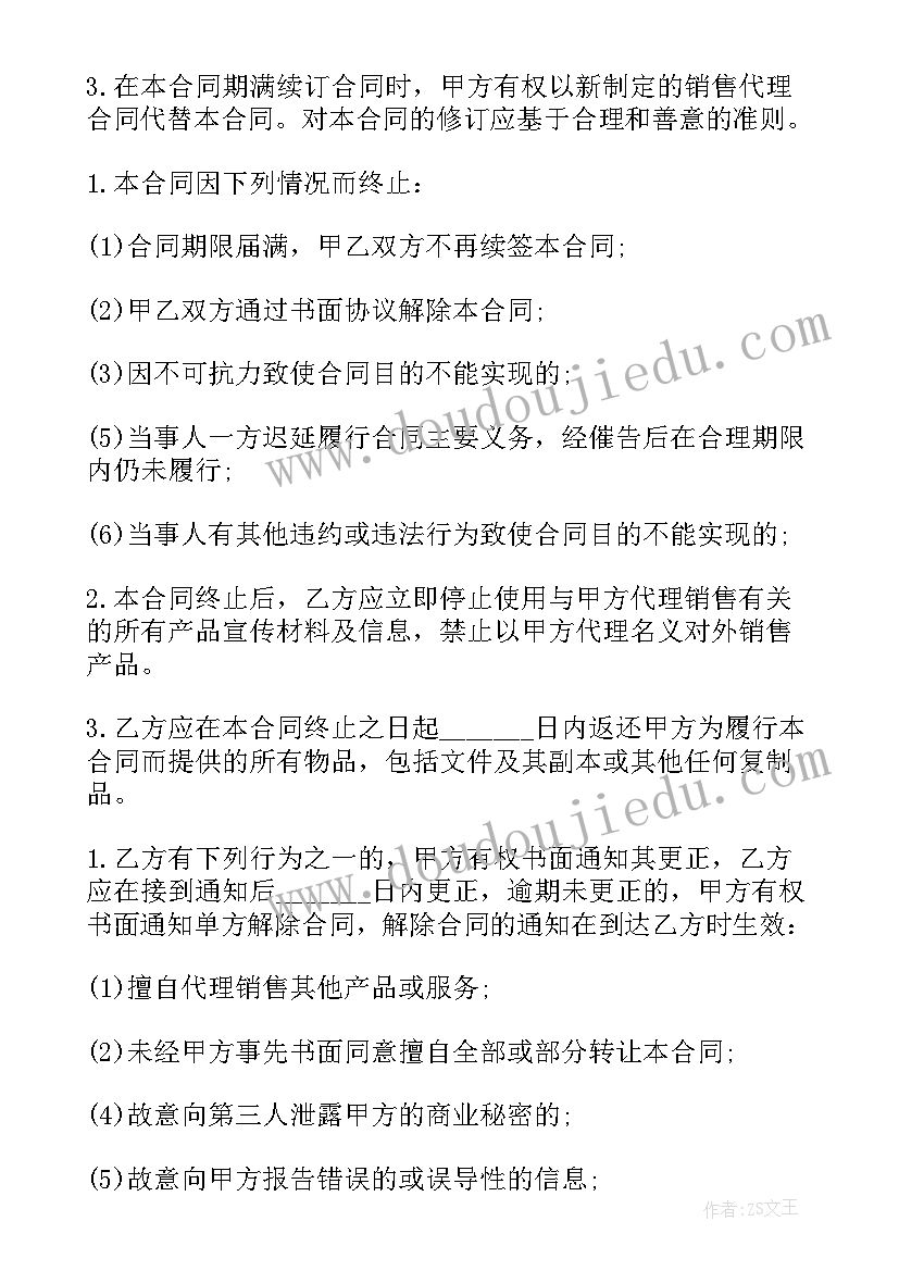 最新个人代理销售合同(大全9篇)