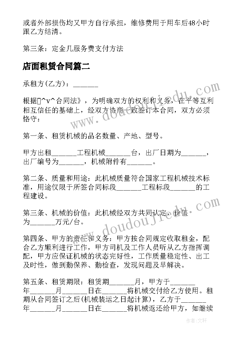 2023年店面租赁合同(汇总7篇)