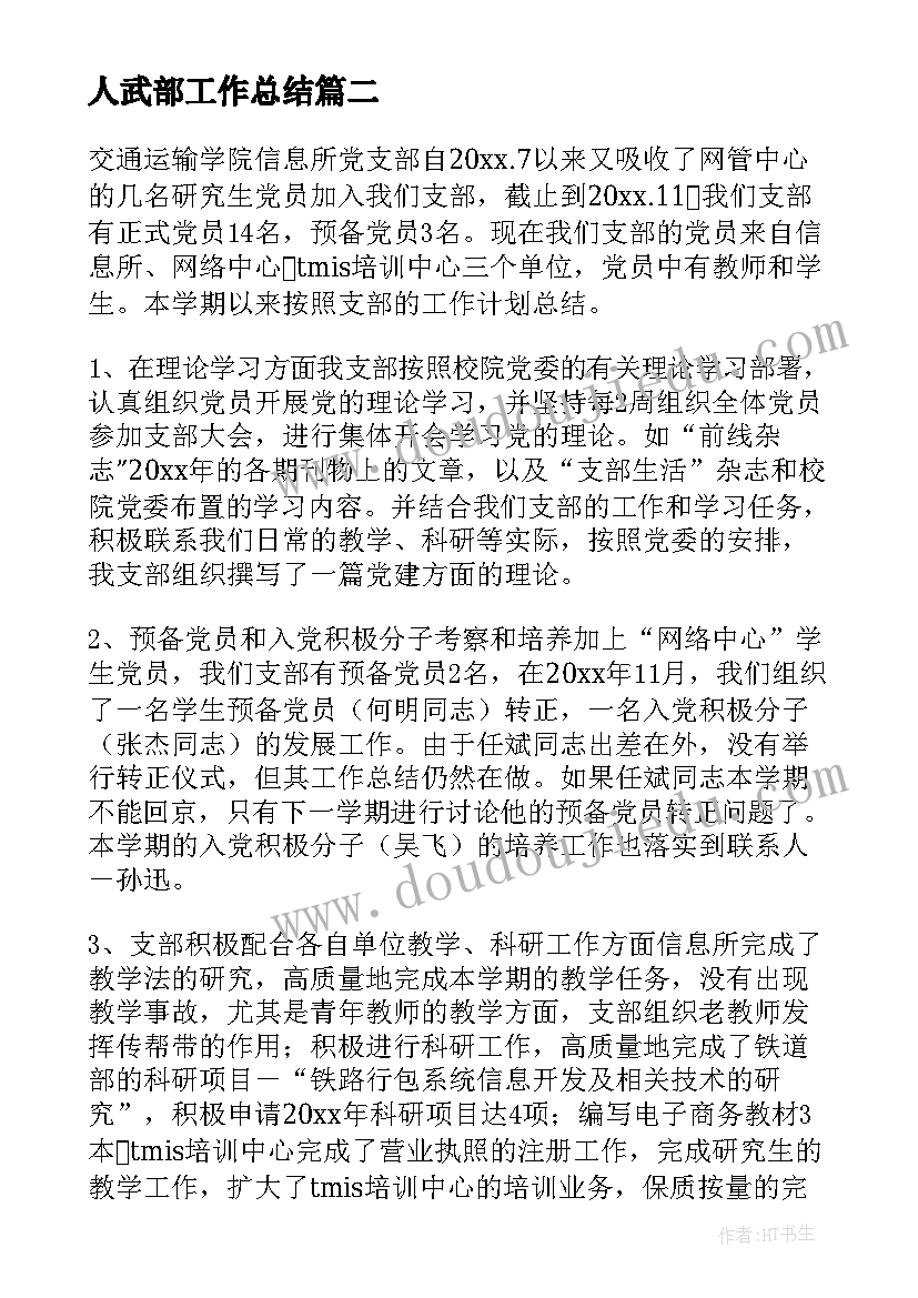 2023年人武部工作总结(模板9篇)