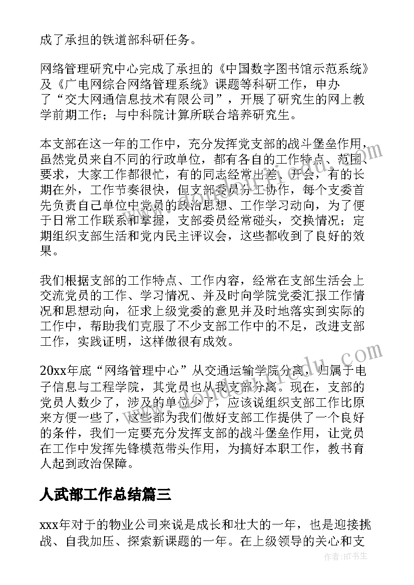 2023年人武部工作总结(模板9篇)