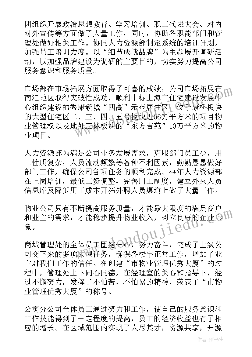 2023年人武部工作总结(模板9篇)