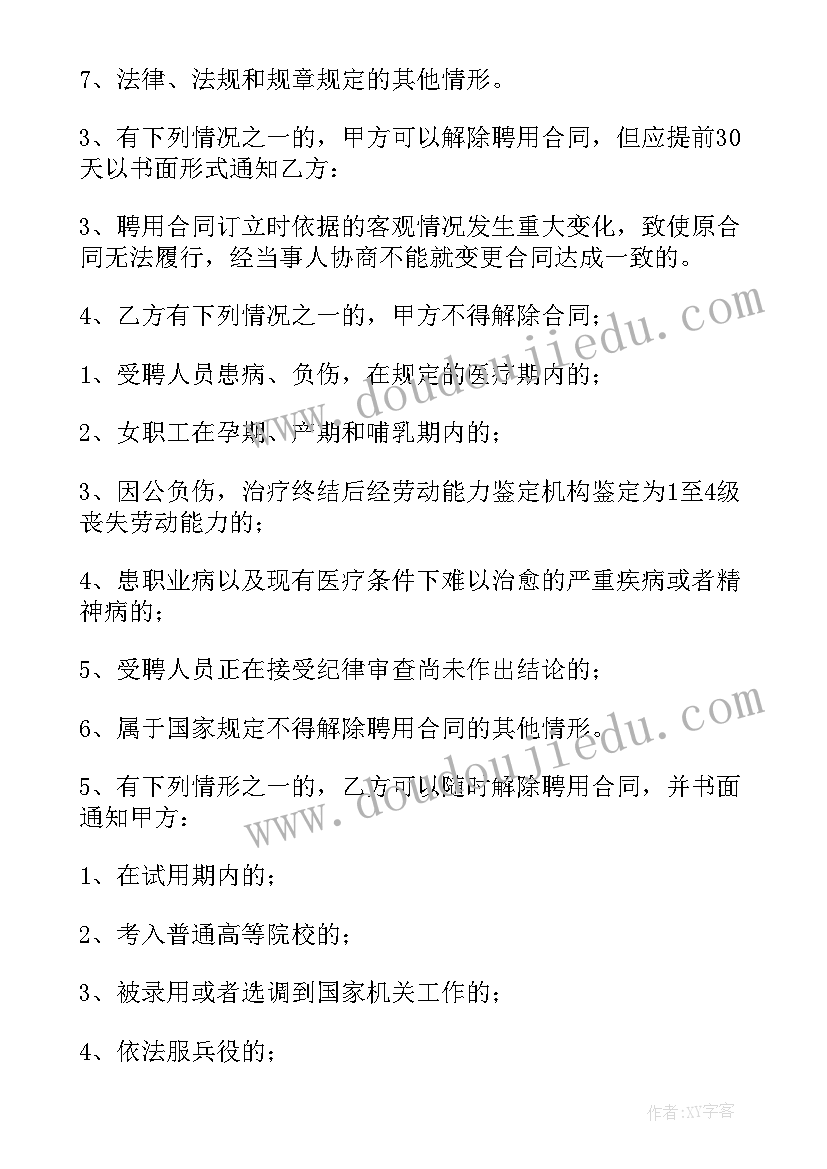 最新诊所医生聘用合同 医院主治医生聘用合同(汇总7篇)