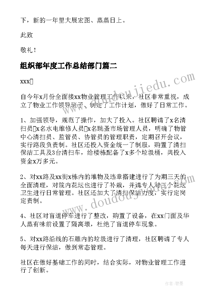 2023年组织部年度工作总结部门 公司年终工作总结(通用6篇)