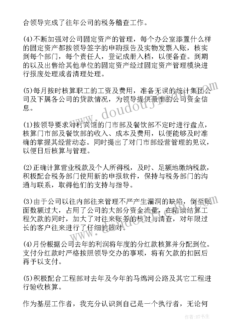 最新财务个人工作总结(大全7篇)