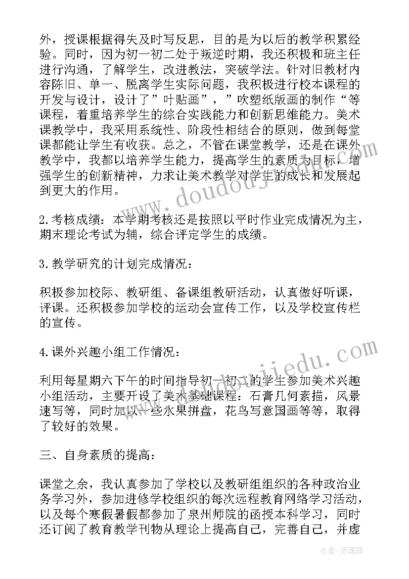 最新教师个人工作总结报告(优秀5篇)