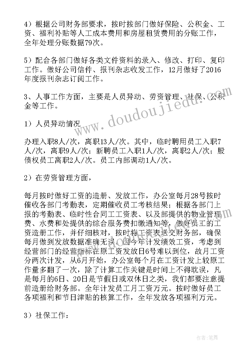 2023年物业监管工作总结 物业办公室工作总结(通用5篇)