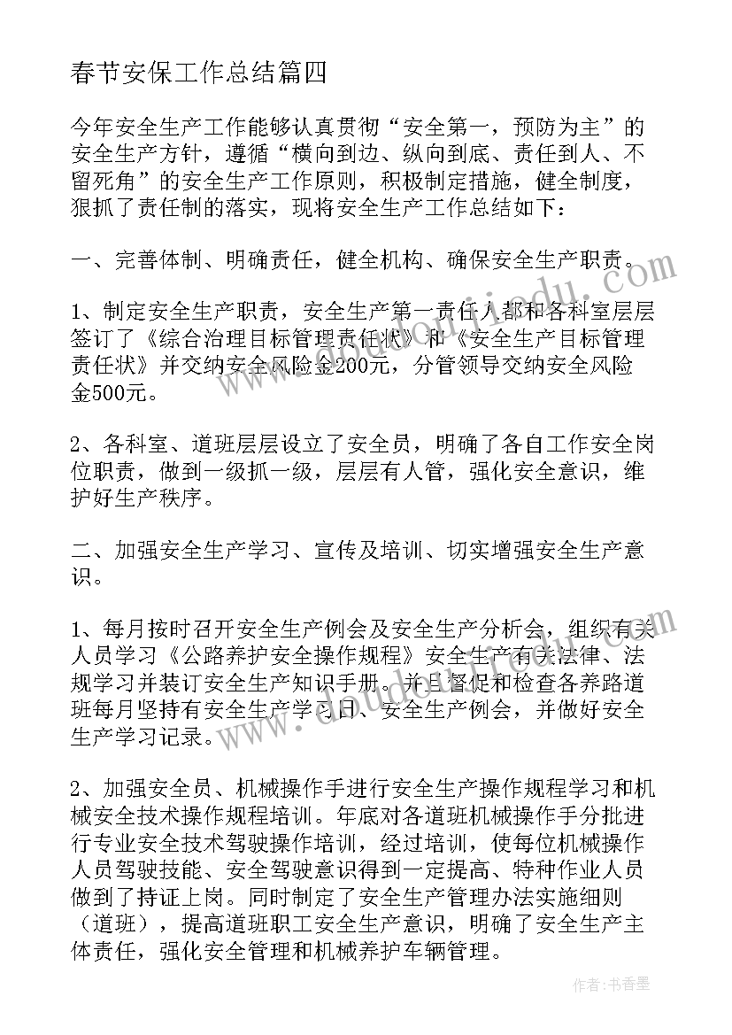 2023年春节安保工作总结 五一劳动节活动工作总结(大全5篇)