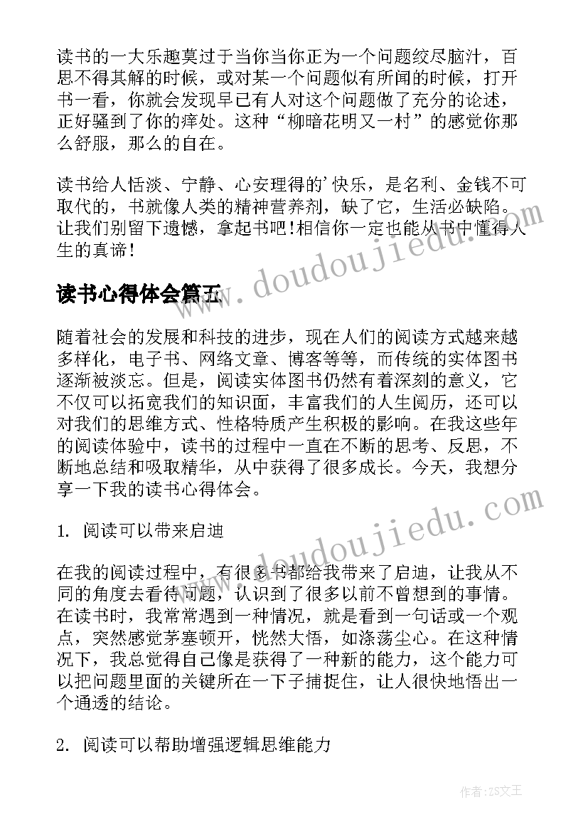 最新读书心得体会(优质10篇)