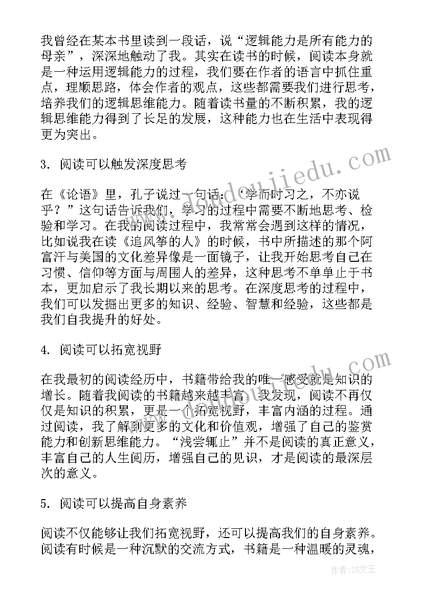 最新读书心得体会(优质10篇)