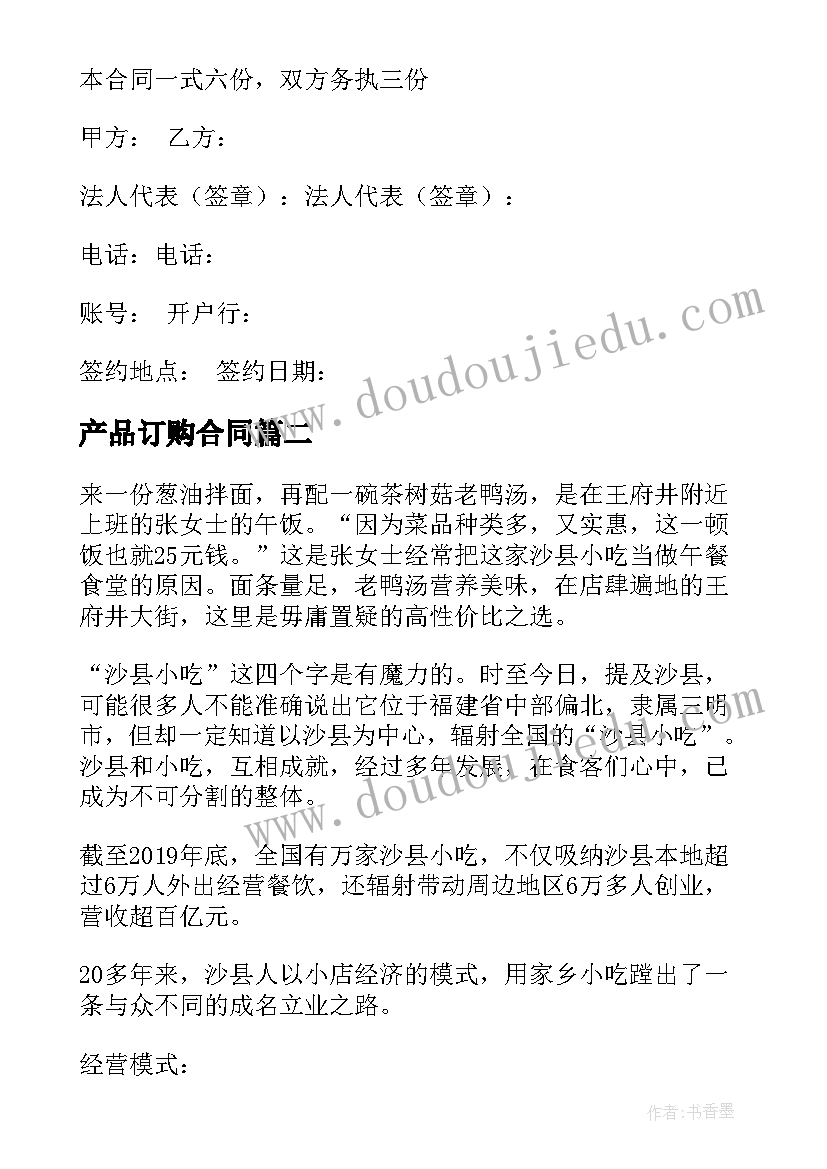 产品订购合同(模板9篇)