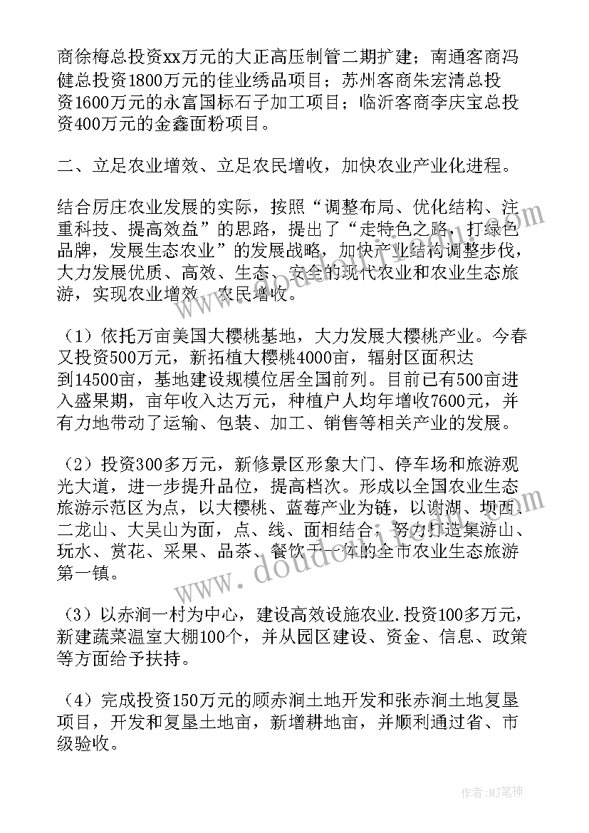 最新镇政府工作总结 镇政府工作总结共(优秀5篇)