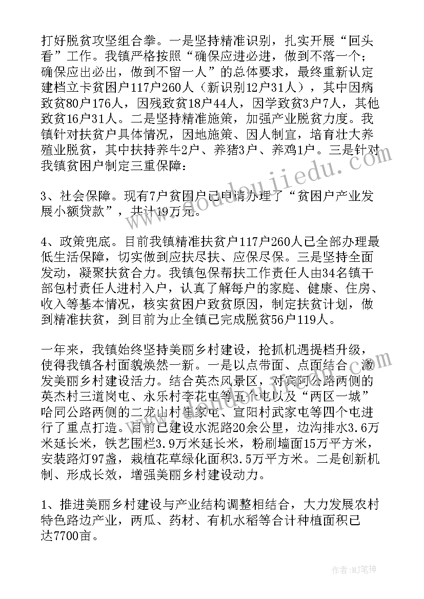 最新镇政府工作总结 镇政府工作总结共(优秀5篇)