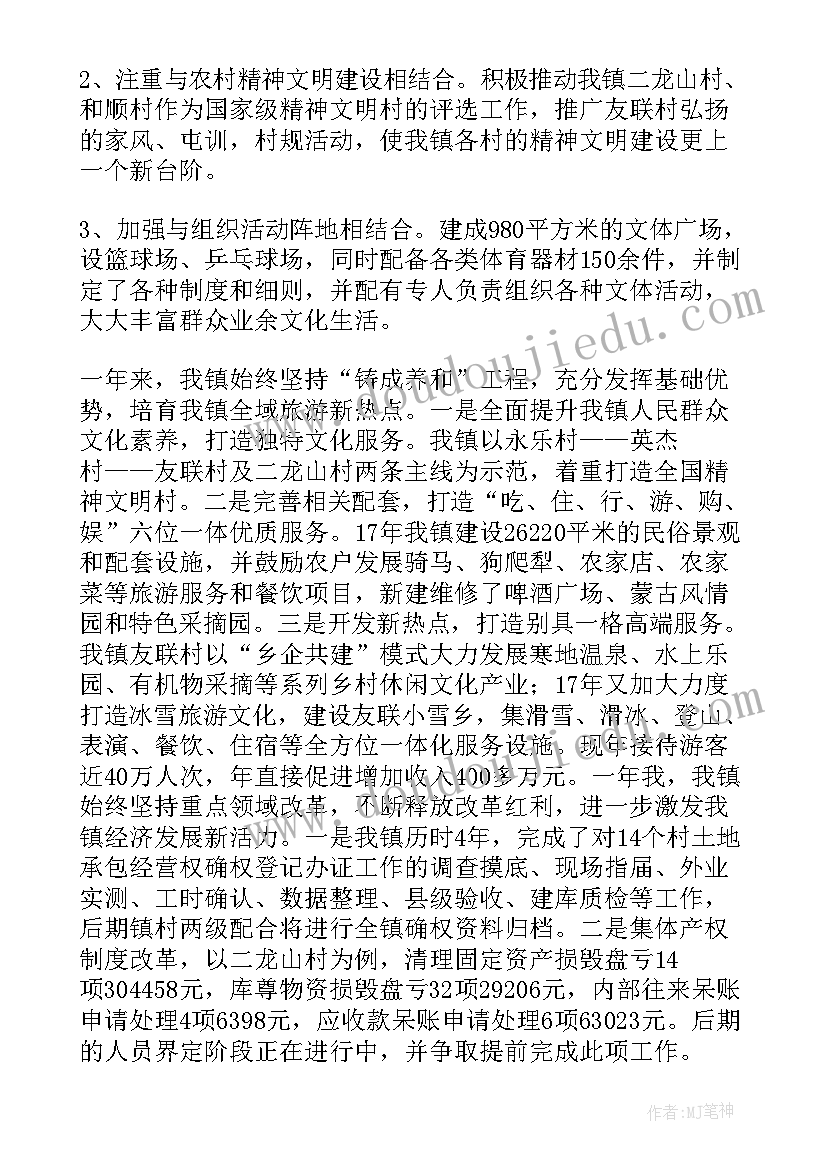 最新镇政府工作总结 镇政府工作总结共(优秀5篇)