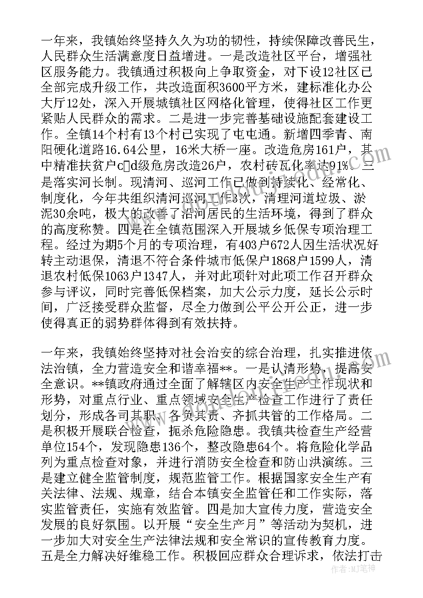 最新镇政府工作总结 镇政府工作总结共(优秀5篇)