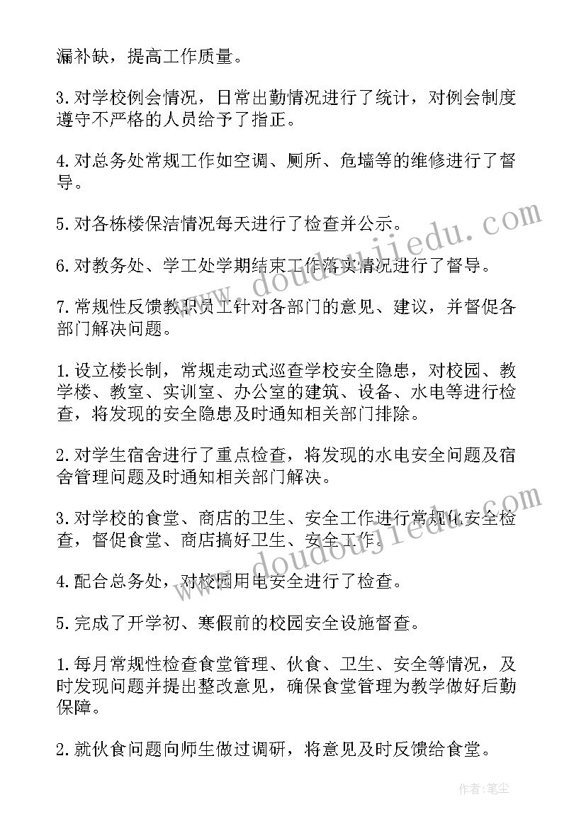 2023年督导工作总结(优秀9篇)