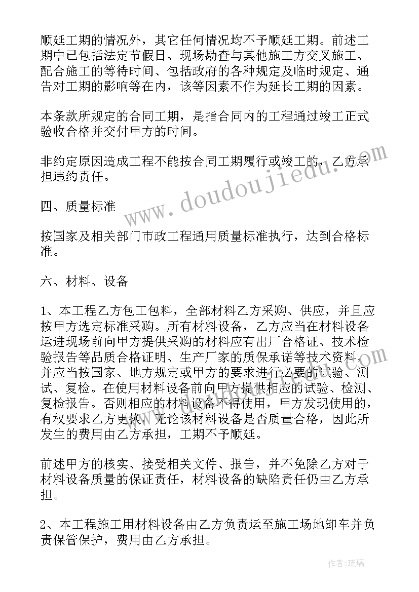 联合体施工做施工许可证 简易道路工程施工合同(汇总8篇)