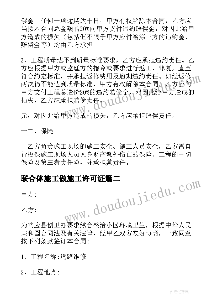 联合体施工做施工许可证 简易道路工程施工合同(汇总8篇)