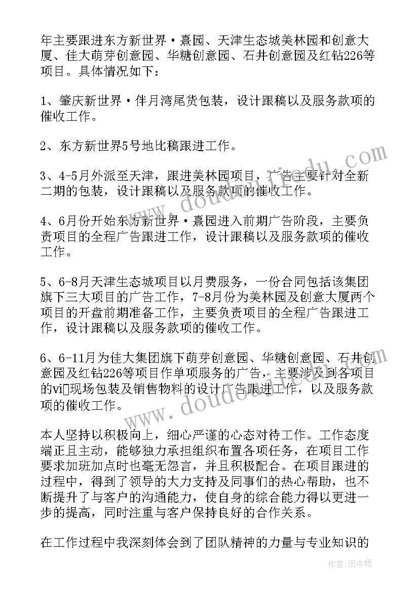 广告总结报告 广告设计工作总结(优秀6篇)