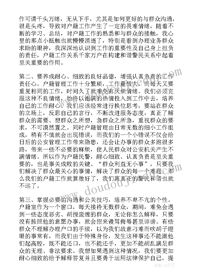 户籍工作报告(优质5篇)