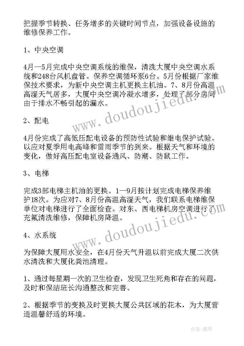 2023年高端物业管理工作总结 物业管理工作总结(实用9篇)