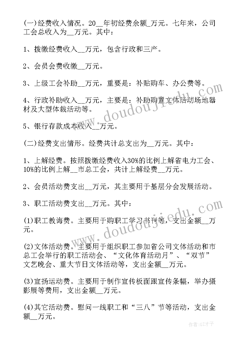 2023年财政决算工作总结(精选10篇)