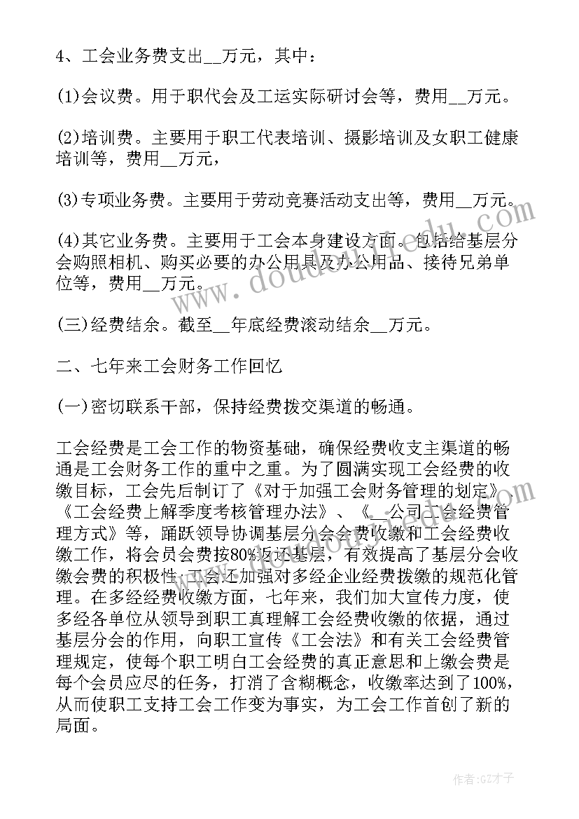 2023年财政决算工作总结(精选10篇)