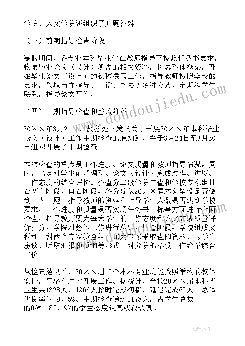 2023年学生论文工作总结(精选9篇)