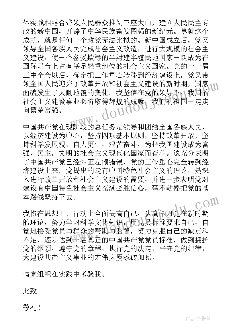 2023年单位党员思想汇报(汇总8篇)