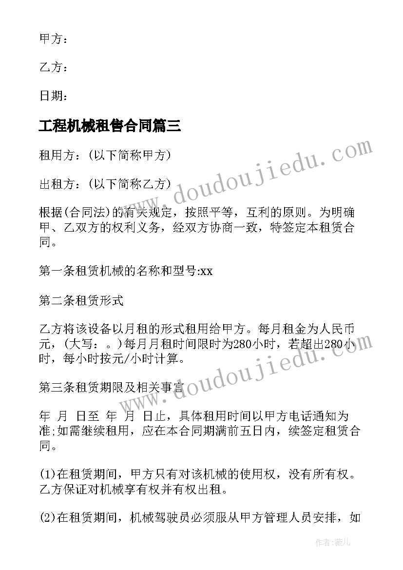 最新工程机械租售合同(大全6篇)