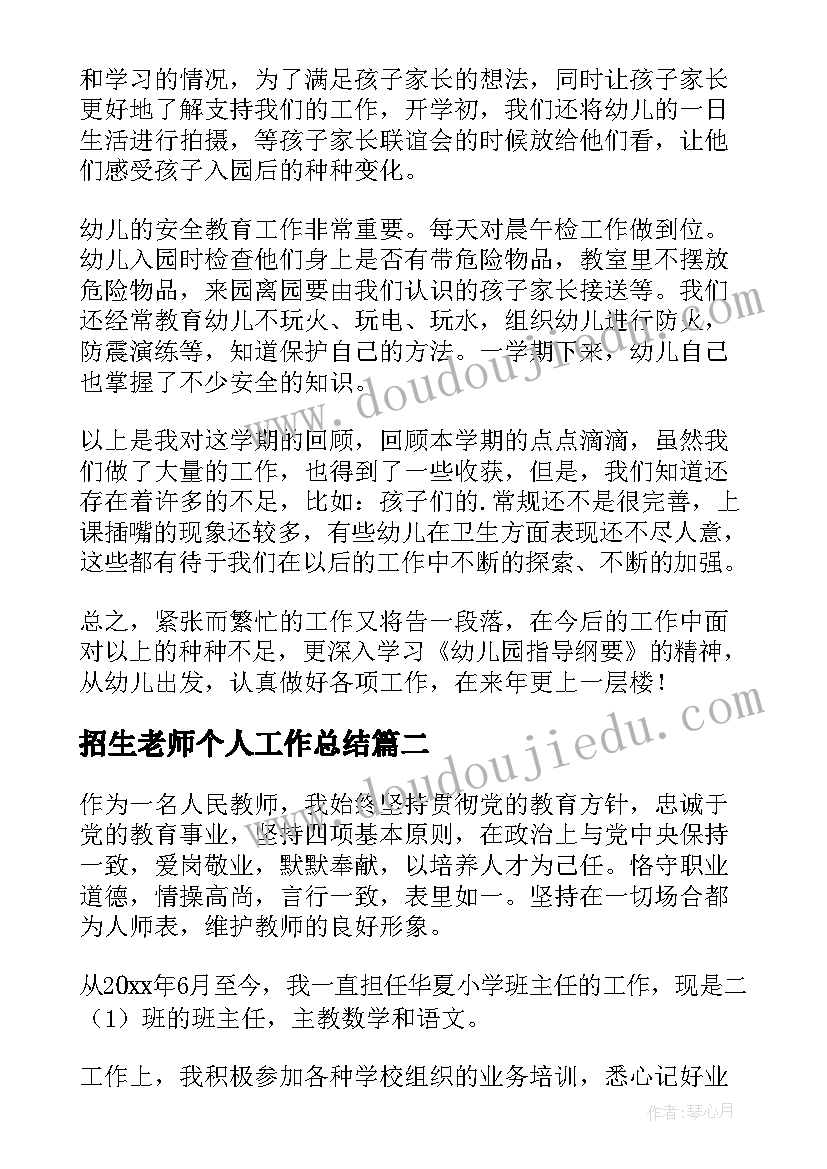 招生老师个人工作总结(优质10篇)