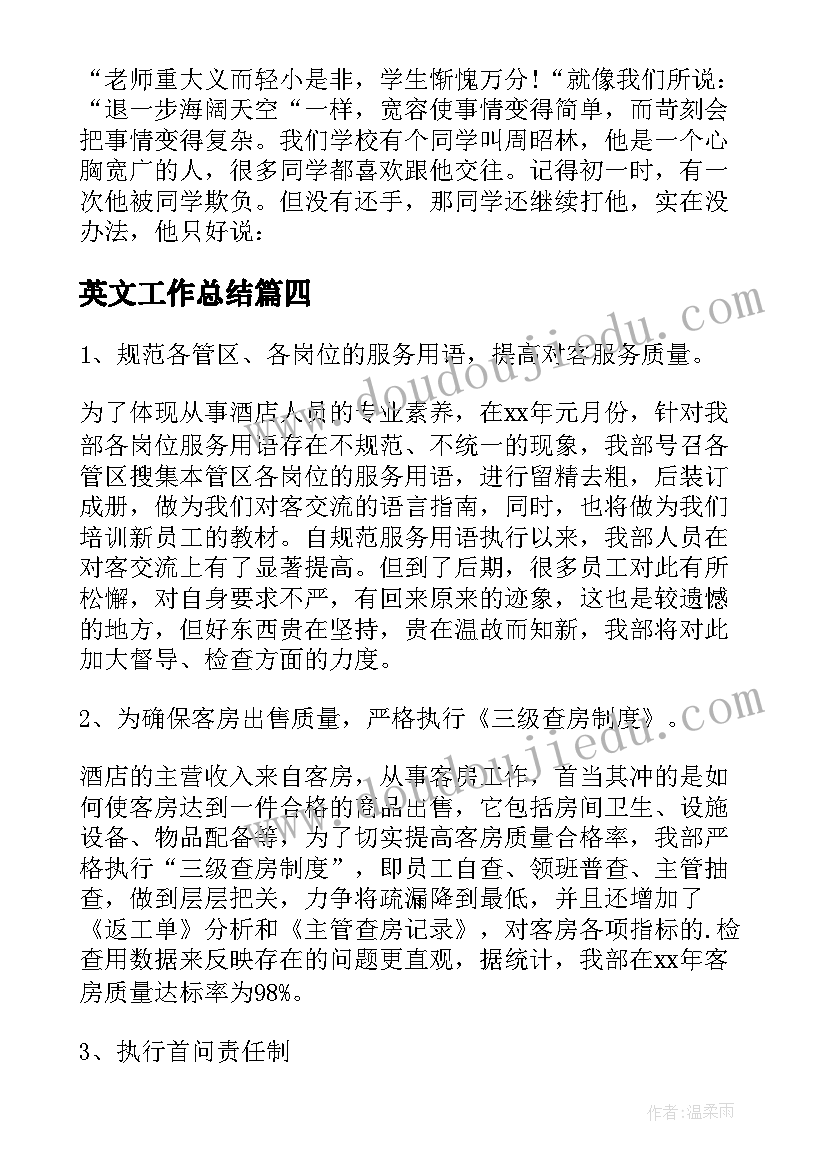 最新英文工作总结 下乡工作总结标题(精选9篇)