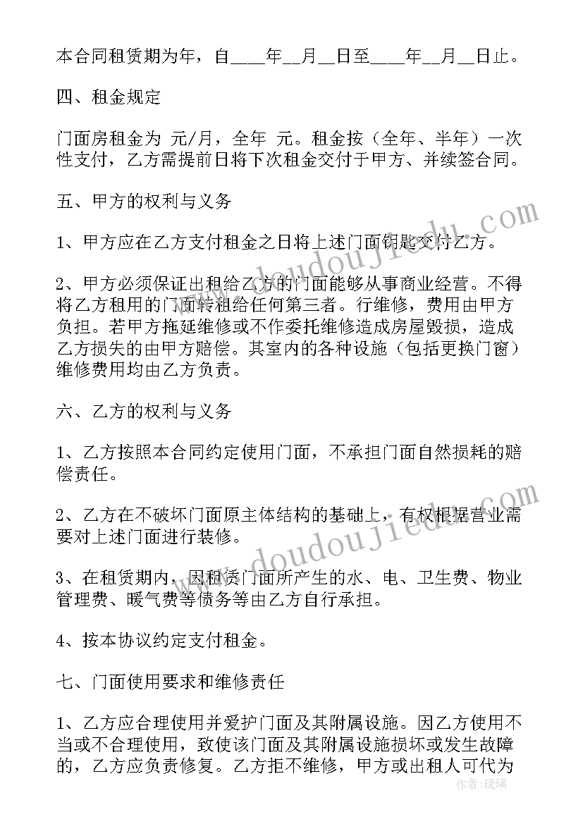 商铺出租合同样本内容(实用6篇)