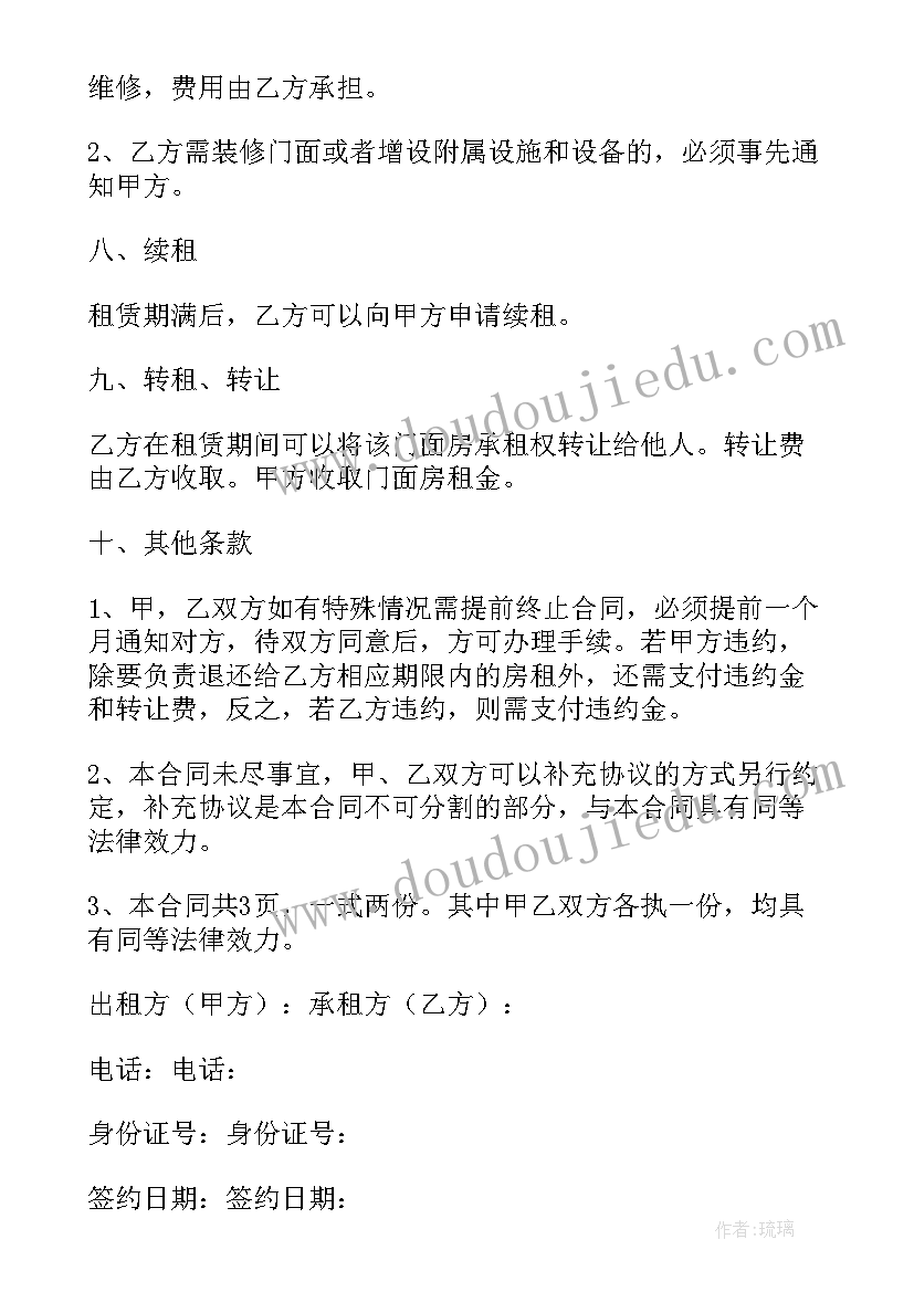 商铺出租合同样本内容(实用6篇)