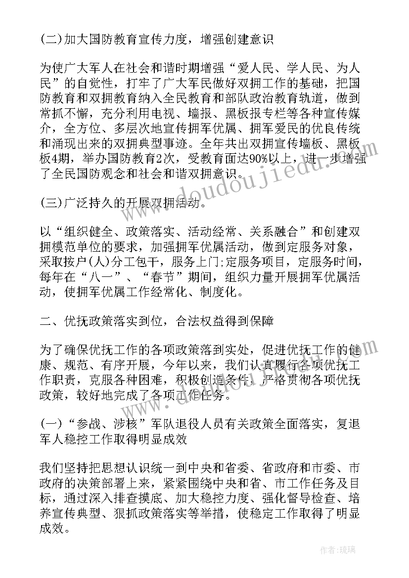 2023年拥军活动总结(汇总5篇)