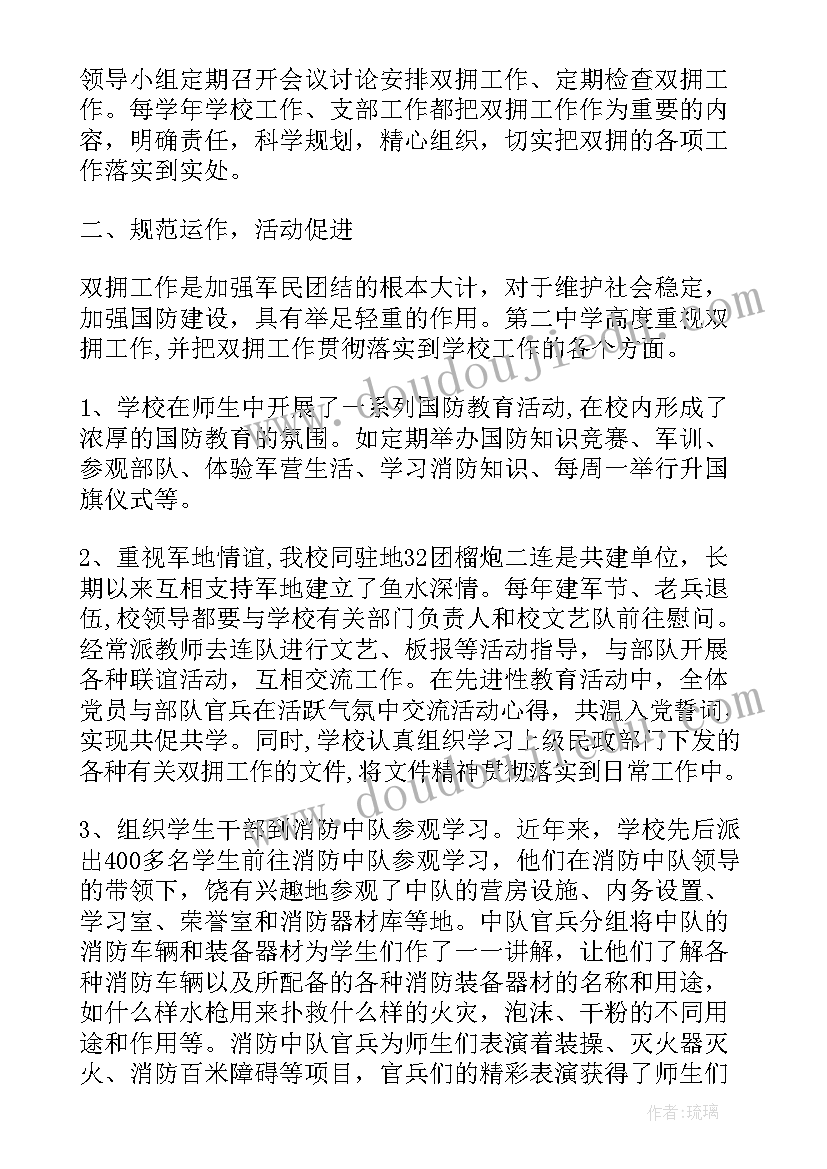 2023年拥军活动总结(汇总5篇)