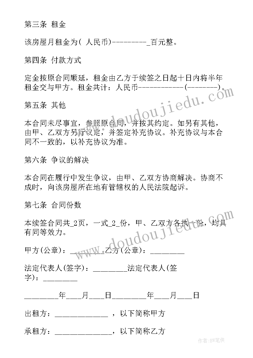 2023年租房续签合同(优质5篇)