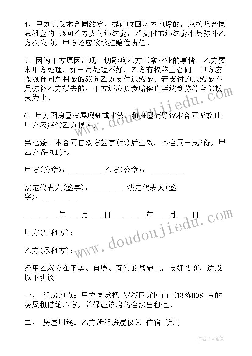 2023年租房续签合同(优质5篇)